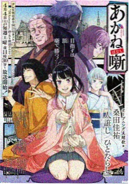 八一影院治愈奇幻番剧《云海拾光纪》封面